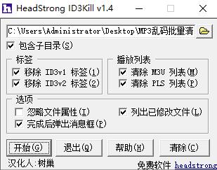 MP3标签清除器